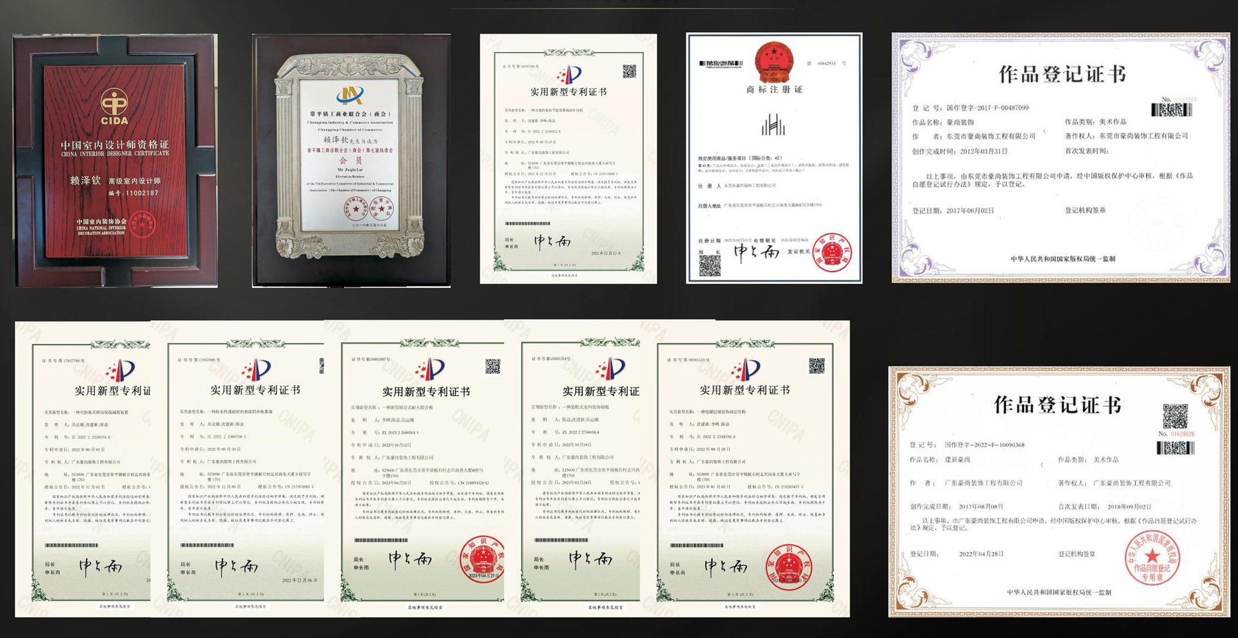 豪尚装饰实用新型专利证书、商标注册证与作品登记证书展示